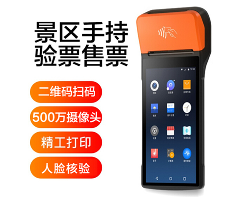 EVO视讯 EVO景区手持机验票一体机， 可识别二维码、条形码